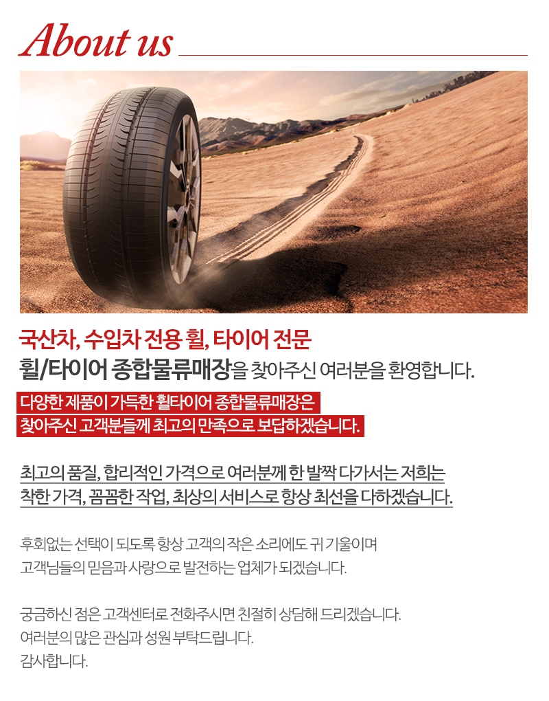 휠/타이어 종합물류매장_내용